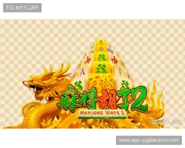 PG麻将胡了2游戏中是否存在赌博元素以及如何避免法律风险