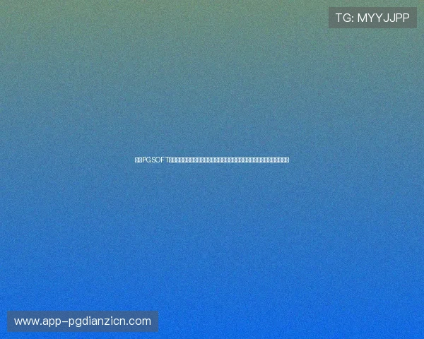 探索PGSOFT官网旗舰平台的丰富游戏种类与专业客服支持，打造安全可靠的线上娱乐环境