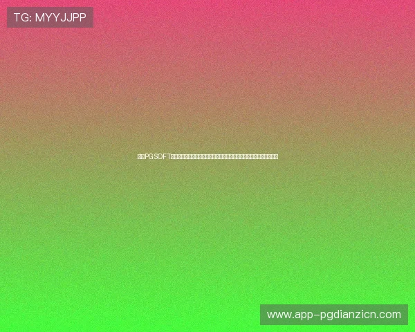 访问PGSOFT游戏体育官网,掌握最全面的游戏攻略与优惠活动,提升您的游戏体验 访问PGSOFT游戏体育官网,掌握最全面的游戏攻略与优惠活动,提升您的游戏体验